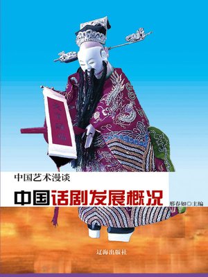 cover image of 中国艺术漫谈(A Discourse on Chinese Art)
